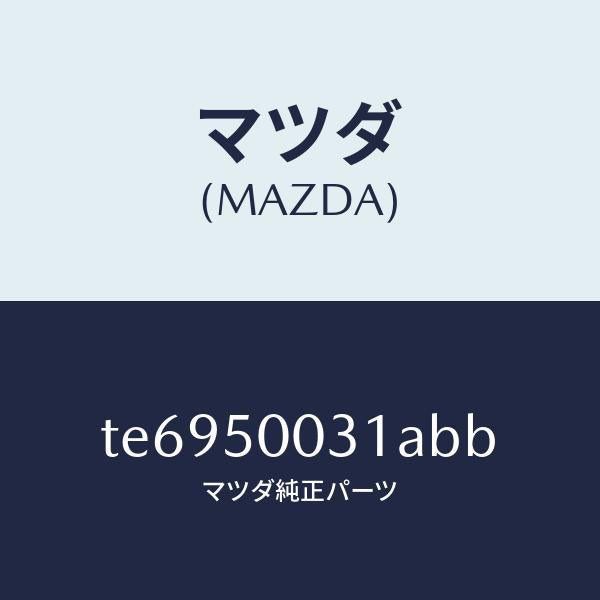 マツダ(MAZDA)バンパーフロント/マツダ純正部品/タイタン/バンパー/TE6950031ABB(TE69-50-031AB)