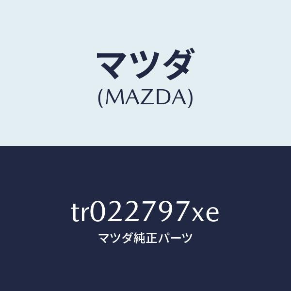 マツダ(MAZDA)カツプリング/マツダ純正部品/タイタン/TR022797XE(TR02-27-97XE)