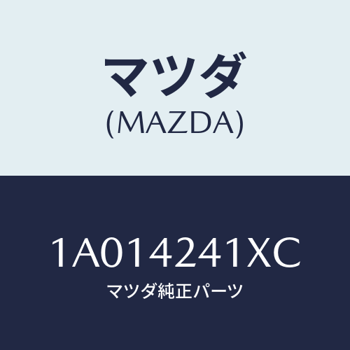 マツダ(MAZDA) リツド フユーエルフイラー/OEMスズキ車/フューエルシステム/マツダ純正部品/1A014241XC(1A01-42-41XC)