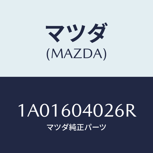 マツダ(MAZDA) ベゼル スイツチ/OEMスズキ車/ダッシュボード/マツダ純正部品/1A01604026R(1A01-60-4026R)