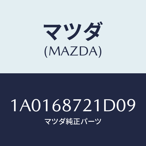 マツダ(MAZDA)プレート(L) フロント スカーフ/マツダ純正部品/OEMスズキ車/1A0168721D09(1A01-68-721D0)