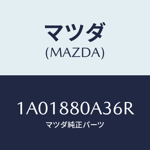 マツダ(MAZDA) キツヤプ アームレスト/OEMスズキ車/複数個所使用/マツダ純正部品/1A01880A36R(1A01-88-0A36R)