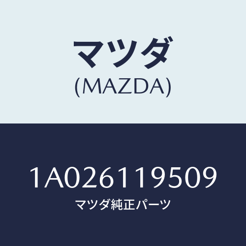 マツダ(MAZDA) ノブ コントロールパネル/OEMスズキ車/エアコン/ヒーター/マツダ純正部品/1A026119509(1A02-61-19509)
