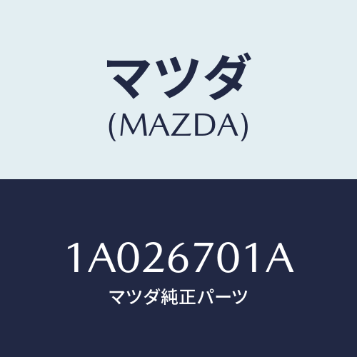 マツダ(MAZDA) ハーネス フロント/OEMスズキ車/ハーネス/マツダ純正部品/1A026701A(1A02-67-01A)