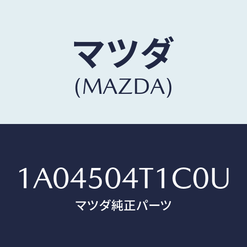 マツダ(MAZDA)ガード(R) FRT スプラツシユ/マツダ純正部品/OEMスズキ車/バンパー/1A04504T1C0U(1A04-50-4T1C0)