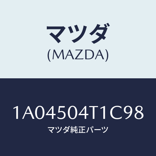 マツダ(MAZDA)ガード(R) FRT スプラツシユ/マツダ純正部品/OEMスズキ車/バンパー/1A04504T1C98(1A04-50-4T1C9)