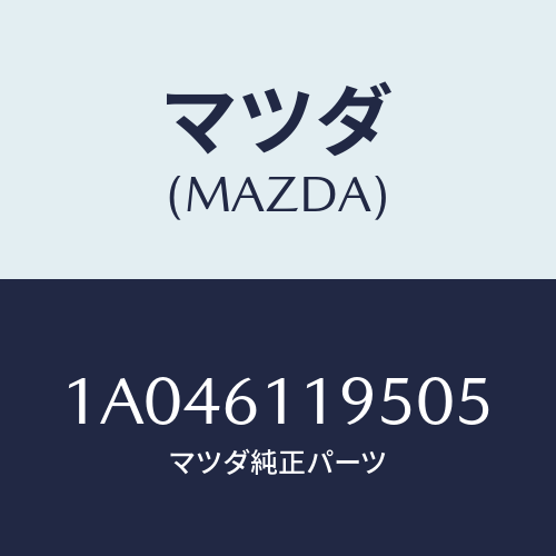 マツダ(MAZDA) ノブ コントロールパネル/OEMスズキ車/エアコン/ヒーター/マツダ純正部品/1A046119505(1A04-61-19505)