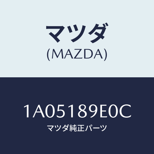 マツダ(MAZDA)コントローラー CVT/マツダ純正部品/OEMスズキ車/エレクトリカル/1A05189E0C(1A05-18-9E0C)