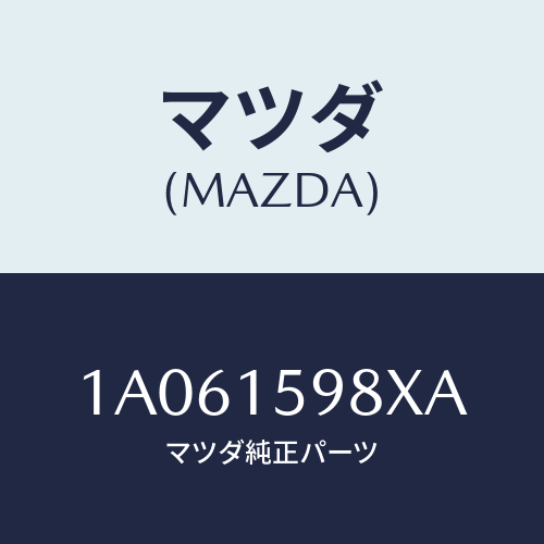 マツダ(MAZDA) テンシヨナー ベルト’V’/OEMスズキ車/クーリングシステム/マツダ純正部品/1A061598XA(1A06-15-98XA)