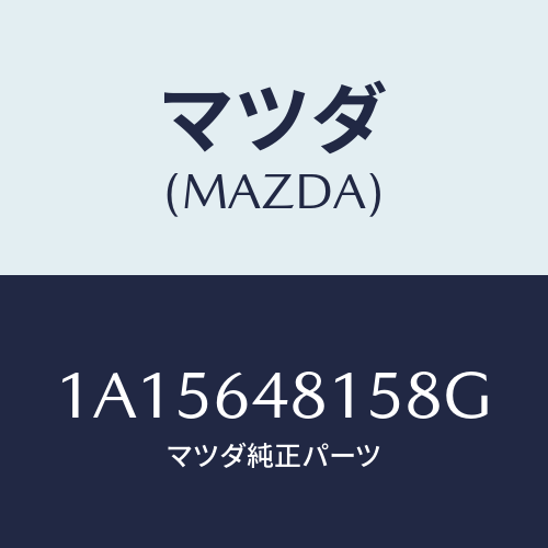 マツダ(MAZDA) ルーバー センター/OEMスズキ車/コンソール/マツダ純正部品/1A15648158G(1A15-64-8158G)