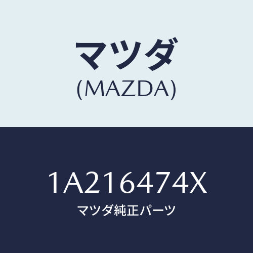 マツダ(MAZDA) ダクト ベンチレーター/OEMスズキ車/コンソール/マツダ純正部品/1A216474X(1A21-64-74X)