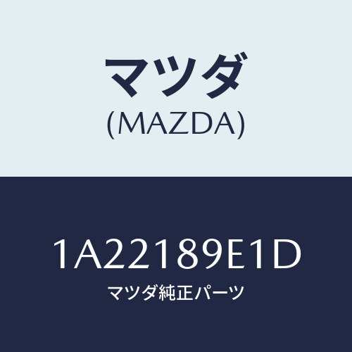 マツダ(MAZDA) コントローラー CVT/OEMスズキ車/エレクトリカル/マツダ純正部品/1A22189E1D(1A22-18-9E1D)