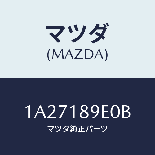 マツダ(MAZDA) コントローラー CVT/OEMスズキ車/エレクトリカル/マツダ純正部品/1A27189E0B(1A27-18-9E0B)