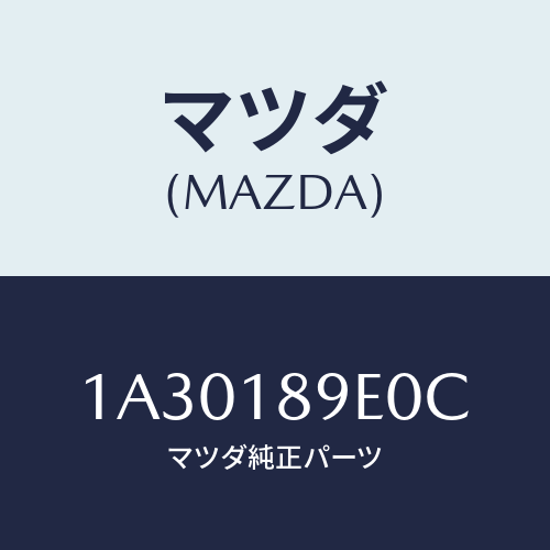 マツダ(MAZDA) コントローラー CVT/OEMスズキ車/エレクトリカル/マツダ純正部品/1A30189E0C(1A30-18-9E0C)