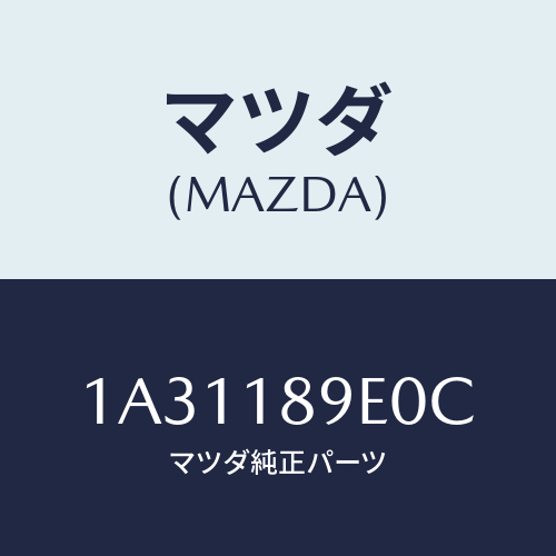 マツダ(MAZDA) コントローラー CVT/OEMスズキ車/エレクトリカル/マツダ純正部品/1A31189E0C(1A31-18-9E0C)