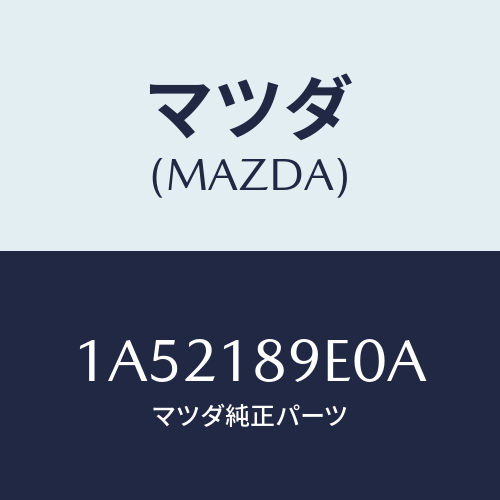 マツダ(MAZDA) コントローラー CVT/OEMスズキ車/エレクトリカル/マツダ純正部品/1A52189E0A(1A52-18-9E0A)