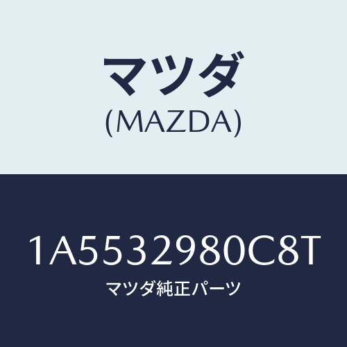 マツダ(MAZDA) ボス ステアリングホイール/OEMスズキ車/ハイブリッド関連/マツダ純正部品/1A5532980C8T(1A55-32-980C8)