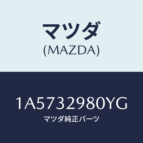 マツダ(MAZDA) ボス ステアリングホイール/OEMスズキ車/ハイブリッド関連/マツダ純正部品/1A5732980YG(1A57-32-980YG)