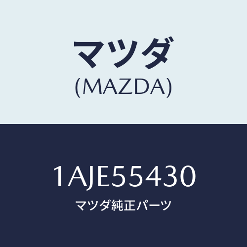 マツダ(MAZDA) メーターセツト/OEMスズキ車/ダッシュボード/マツダ純正部品/1AJE55430(1AJE-55-430)