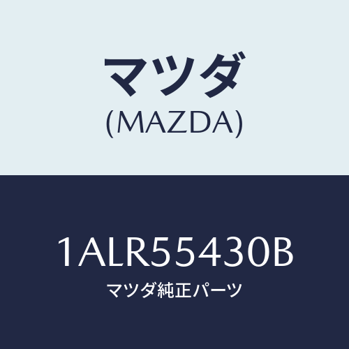 マツダ(MAZDA) メーターセツト/OEMスズキ車/ダッシュボード/マツダ純正部品/1ALR55430B(1ALR-55-430B)