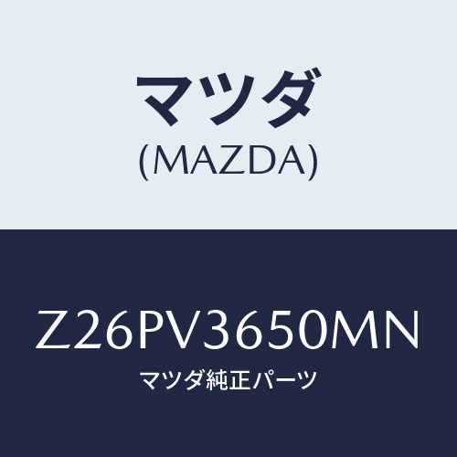 マツダ(MAZDA) DOORMIRRORCOVERW//OEMスズキ車/複数個所使用/マツダ純正オプション/Z26PV3650MN(Z26P-V3-650MN)