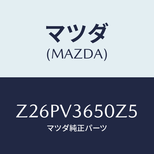 マツダ(MAZDA) DOORMIRRORCOVERW//OEMスズキ車/複数個所使用/マツダ純正オプション/Z26PV3650Z5(Z26P-V3-650Z5)