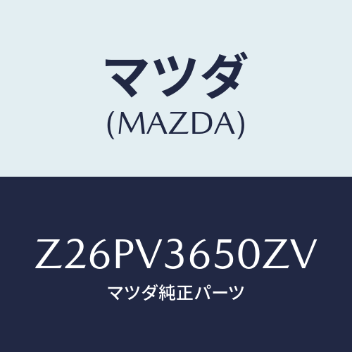 マツダ(MAZDA) DOORMIRRORCOVERW//OEMスズキ車/複数個所使用/マツダ純正オプション/Z26PV3650ZV(Z26P-V3-650ZV)