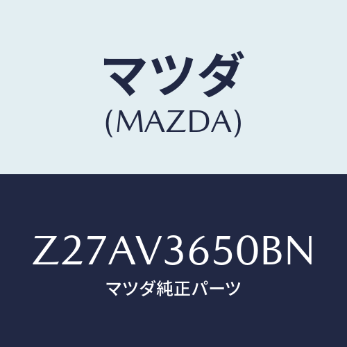 マツダ(MAZDA) DOORMIRROR/OEMスズキ車/複数個所使用/マツダ純正オプション/Z27AV3650BN(Z27A-V3-650BN)