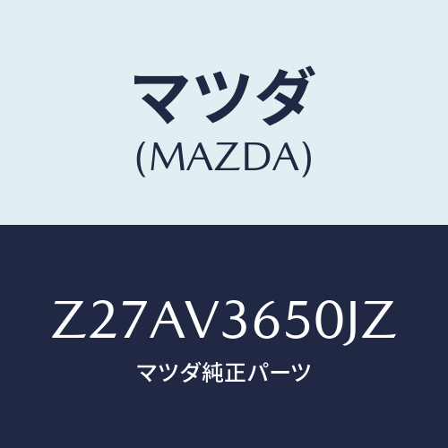 マツダ(MAZDA) DOORMIRRORCOVERW//OEMスズキ車/複数個所使用/マツダ純正オプション/Z27AV3650JZ(Z27A-V3-650JZ)