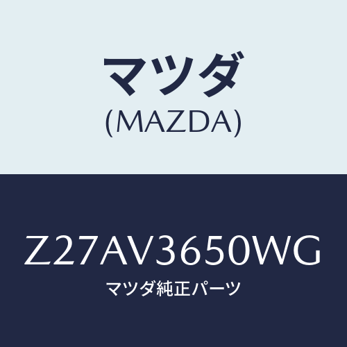 マツダ(MAZDA) DOORMIRRORCOVERW//OEMスズキ車/複数個所使用/マツダ純正オプション/Z27AV3650WG(Z27A-V3-650WG)