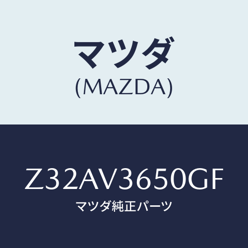 マツダ(MAZDA) DOORMIRRORCOVER/OEMスズキ車/複数個所使用/マツダ純正オプション/Z32AV3650GF(Z32A-V3-650GF)