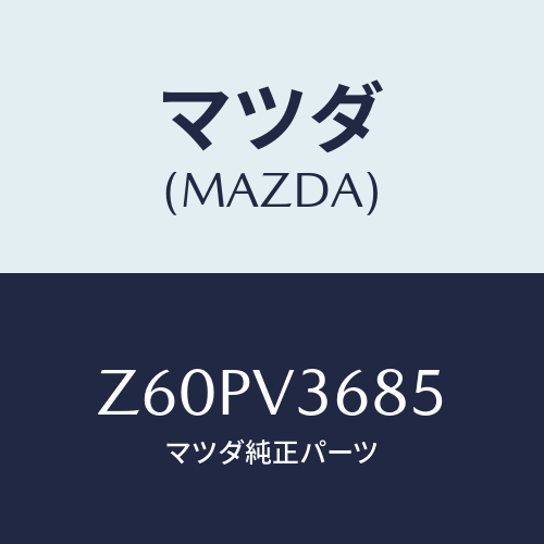 マツダ(MAZDA) HYDROPHILICDOORMIR/OEMスズキ車/複数個所使用/マツダ純正オプション/Z60PV3685(Z60P-V3-685)