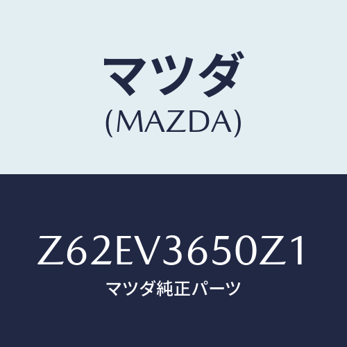 マツダ(MAZDA) DOORMIRRORCOVER/OEMスズキ車/複数個所使用/マツダ純正オプション/Z62EV3650Z1(Z62E-V3-650Z1)
