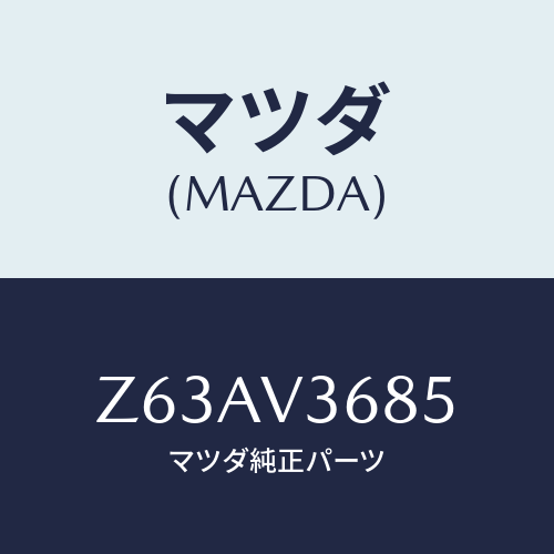 マツダ(MAZDA) HYDROPHILICDOORMIR/OEMスズキ車/複数個所使用/マツダ純正オプション/Z63AV3685(Z63A-V3-685)