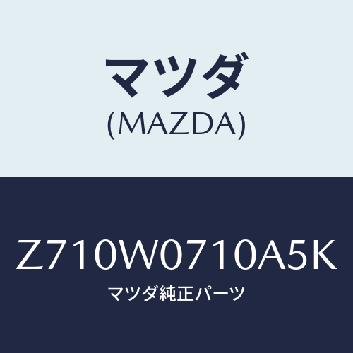 マツダ(MAZDA) TOUCHUPSPRAY/OEMスズキ車/複数個所使用/マツダ純正オプション/Z710W0710A5K(Z710-W0-710A5)