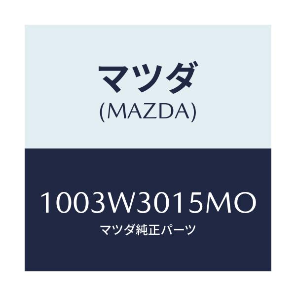 マツダ(MAZDA) PEWAG-CHAINFX-60S/車種共通/複数個所使用/マツダ純正部品/1003W3015MO(1003-W3-015MO)