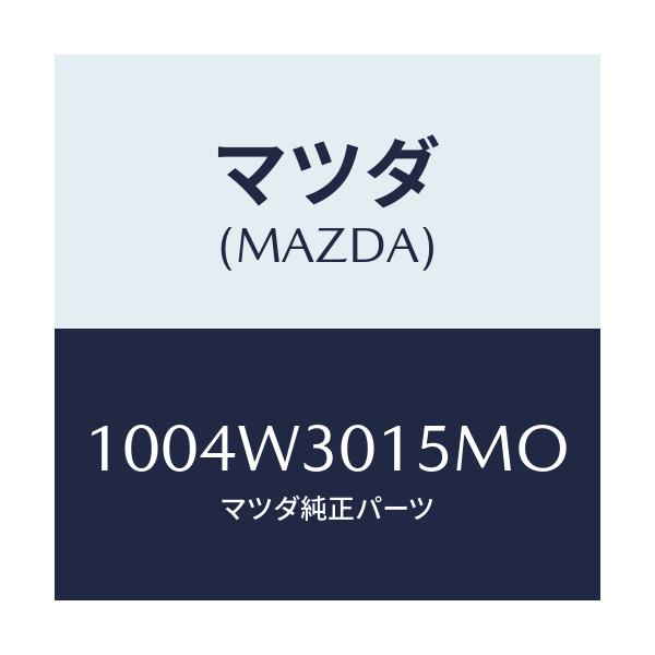 マツダ(MAZDA) PEWAG-CHAINFX-62S/車種共通/複数個所使用/マツダ純正部品/1004W3015MO(1004-W3-015MO)