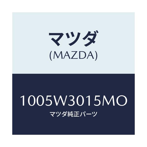 マツダ(MAZDA) PEWAG-CHAINFX-64S/車種共通/複数個所使用/マツダ純正部品/1005W3015MO(1005-W3-015MO)