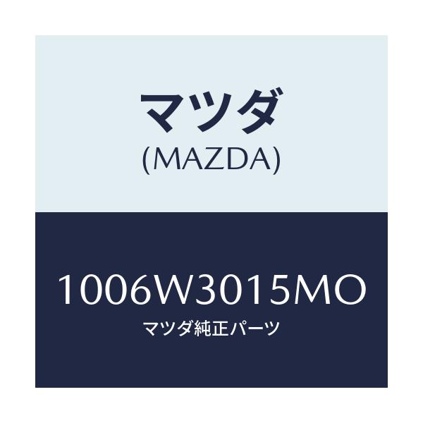 マツダ(MAZDA) PEWAG-CHAINFX-67S/車種共通/複数個所使用/マツダ純正部品/1006W3015MO(1006-W3-015MO)