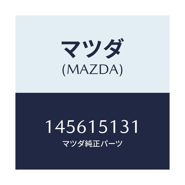 マツダ(MAZDA) プーリー/車種共通/クーリングシステム/マツダ純正部品/145615131(1456-15-131)