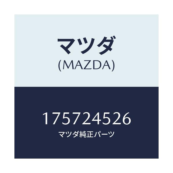 マツダ(MAZDA) スクリユーセツト/車種共通部品/複数個所使用/マツダ純正部品/175724526(1757-24-526)