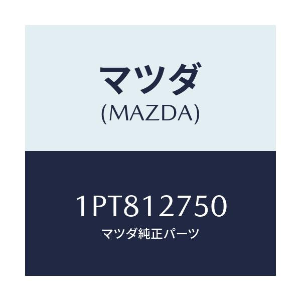 マツダ(MAZDA) RP TENSIONER/車種共通/タイミングベルト/マツダ純正部品/1PT812750(1PT8-12-750)