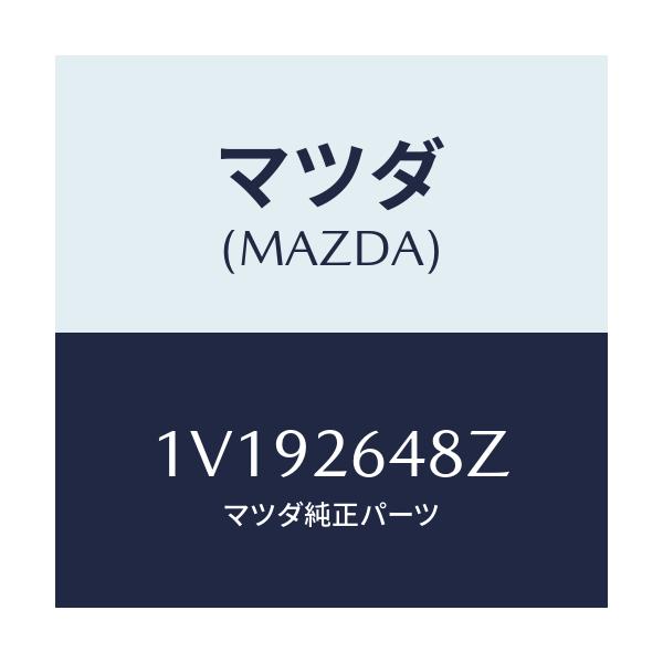 マツダ(MAZDA) サブセツト リヤーパツド/車種共通/リアアクスル/マツダ純正部品/1V192648Z(1V19-26-48Z)