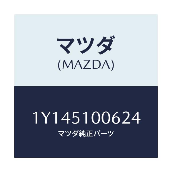 マツダ(MAZDA) MTC バルブG1424/車種共通/ランプ/マツダ純正部品/1Y145100624(1Y14-51-00624)