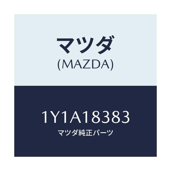 マツダ(MAZDA) MTC Vベルト/車種共通/エレクトリカル/マツダ純正部品/1Y1A18383(1Y1A-18-383)