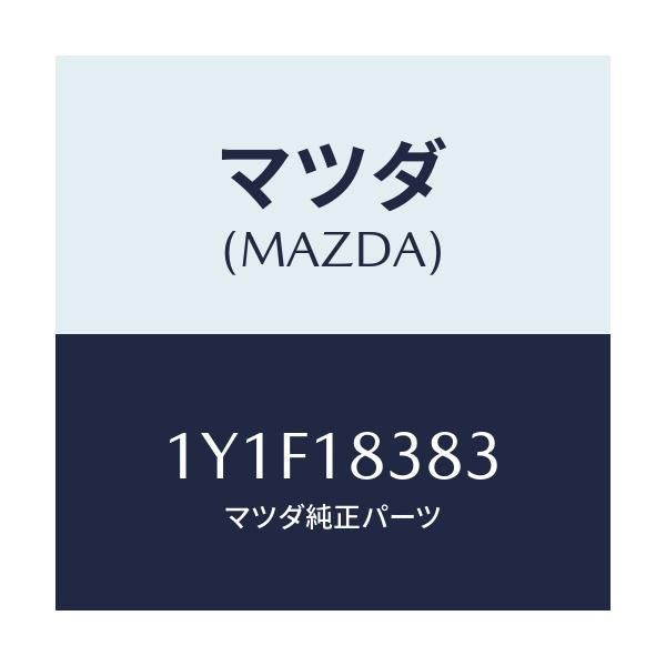 マツダ(MAZDA) MTC Vベルト/車種共通/エレクトリカル/マツダ純正部品/1Y1F18383(1Y1F-18-383)