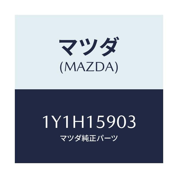 マツダ(MAZDA) MTC Vベルト/車種共通/クーリングシステム/マツダ純正部品/1Y1H15903(1Y1H-15-903)