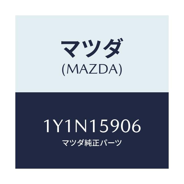 マツダ(MAZDA) MTC Vベルト/車種共通/クーリングシステム/マツダ純正部品/1Y1N15906(1Y1N-15-906)