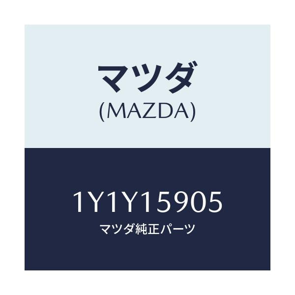 マツダ(MAZDA) MTC Vベルト/車種共通/クーリングシステム/マツダ純正部品/1Y1Y15905(1Y1Y-15-905)