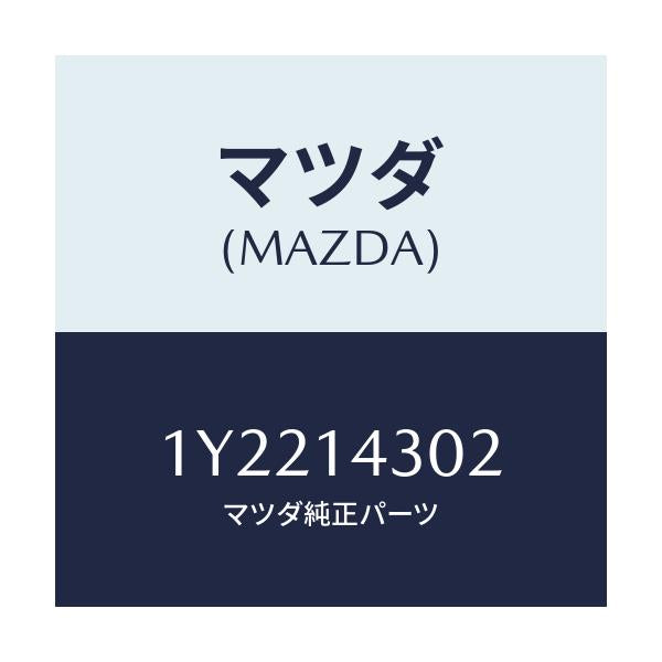 マツダ(MAZDA) MTC オイルフイルター/車種共通/オイルエレメント/マツダ純正部品/1Y2214302(1Y22-14-302)